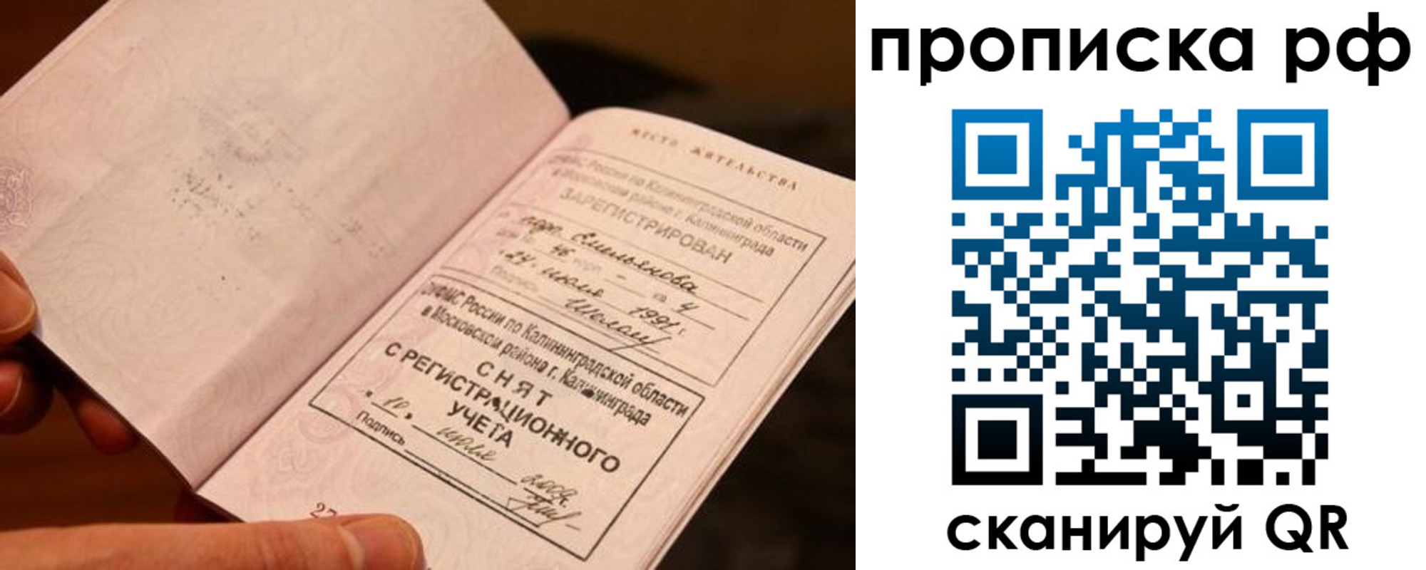 прописка для работы в Нефтекамске