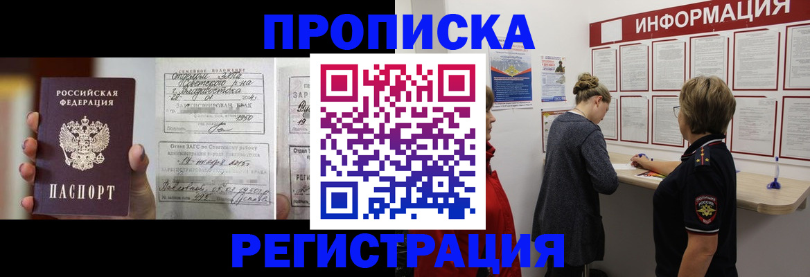 прописка поиск в Нефтекамске