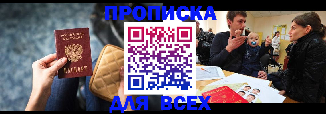 прописка для школы в Нефтекамске