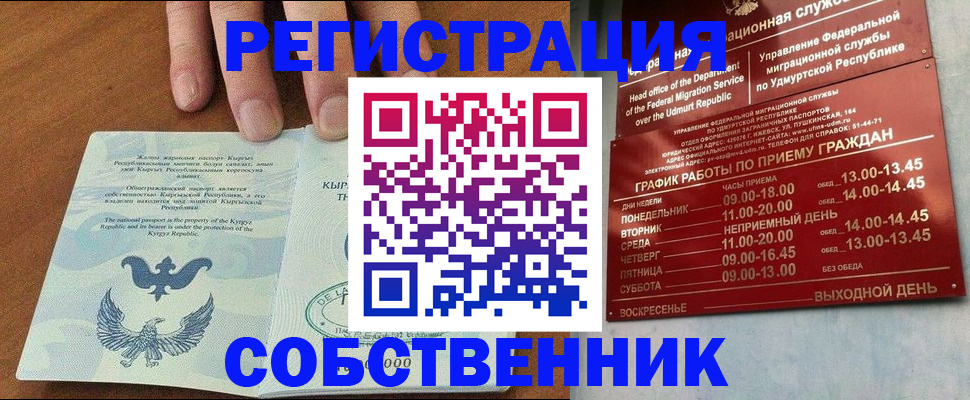 прописка поиск в Нефтекамске