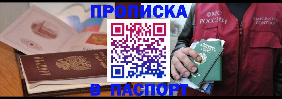 временная регистрация недорого в Нефтекамске