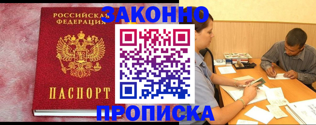 прописка гарантия в Нефтекамске